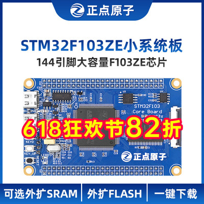 正点原子STM32F103ZET6最小系统板开发板核心板STM32F103主控DIY