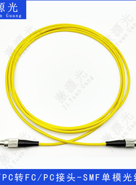 FC/SMA905接头激光器单模特种SMF光纤跳线630nm780nm980nm FC/APC