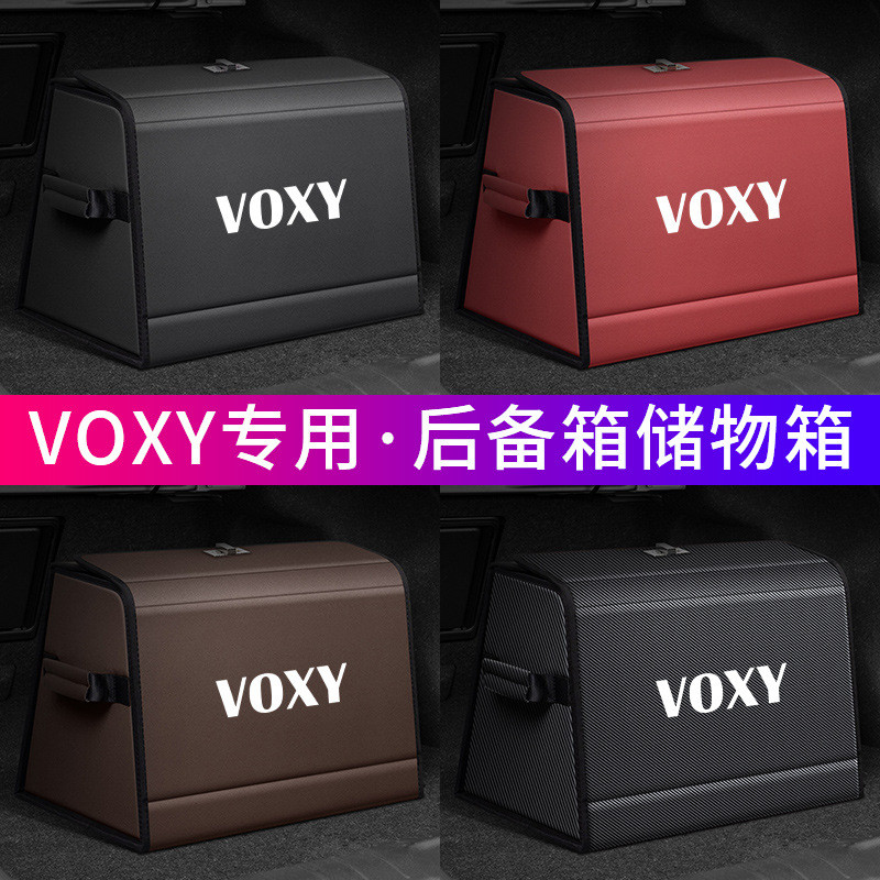 适用丰田VOXY汽车后备箱收纳盒车用尾箱整理神器置物储物盒内饰品