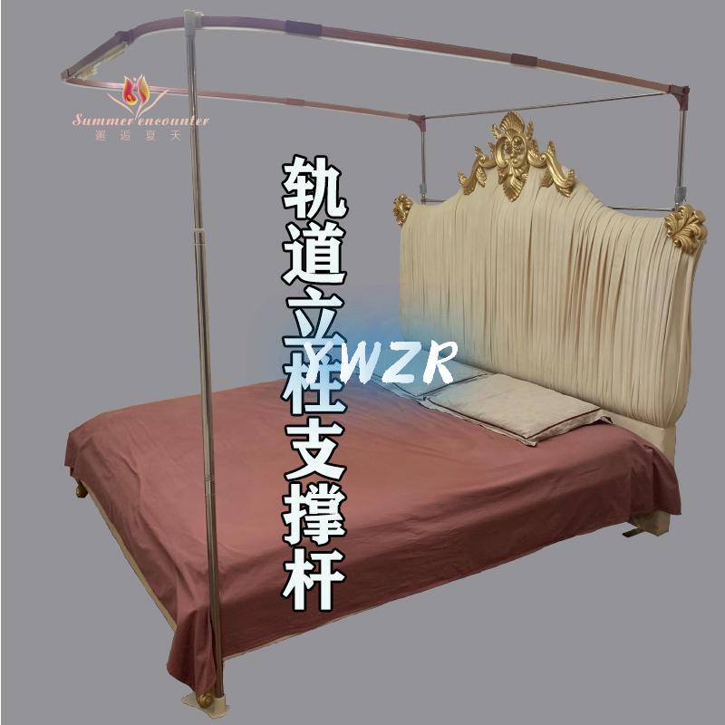 2025U型轨道蚊帐导轨支架配件固定立柱支撑杆子单配防下垂摇晃可