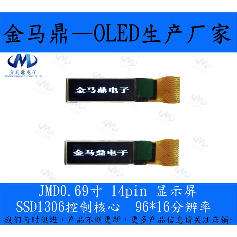 金马鼎0.69寸OLED液晶显示屏SSD1306 iic/spi接口 96*16点阵白色