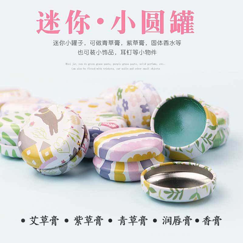 艾草膏盒子薄荷膏紫草膏空盒圆形香膏罐马口铁盒青草膏瓶空管包邮图片