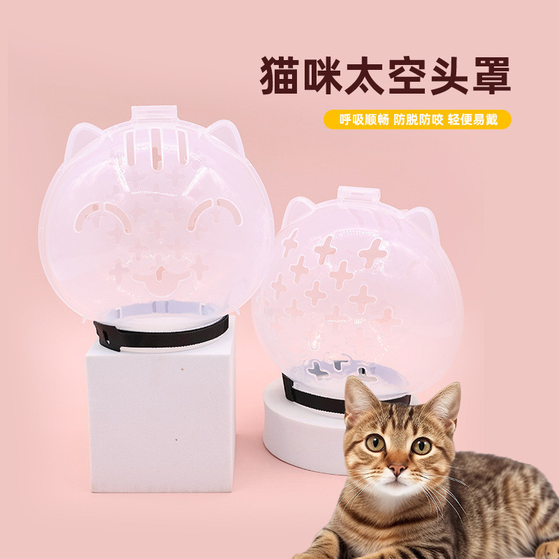 猫咪头套防舔防咬打架球形套猫项圈防抓圈宠物太空头罩伊丽莎白圈