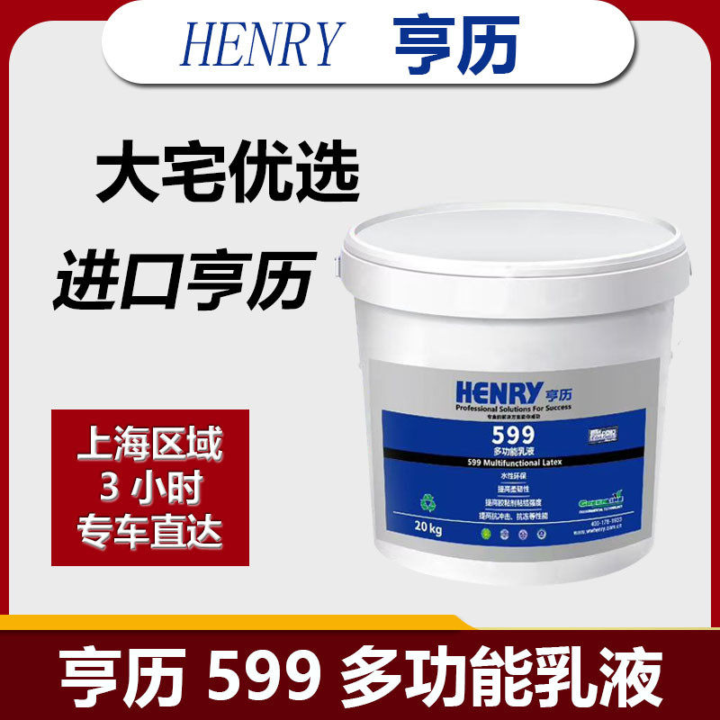 亨历599多功能乳液瓷砖背胶界面剂增强粘结力防脱落适用于玻化砖