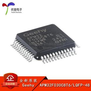 原装正品APM32F030C8T6 LQFP-48 ARM Cortex-M0 32位微控制器-MCU