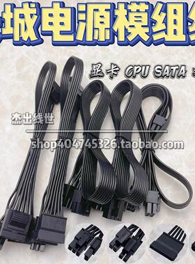 长城电源模组线GX金牌850W金牌巨龙2000W GW800SE显卡CPU硬盘SATA