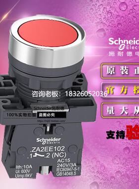 拍前询价施耐德红色平头复位按钮开关 XA2EA42自复位按钮 1常闭 Z