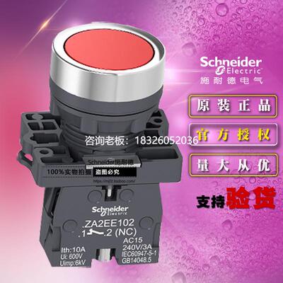 拍前询价施耐德红色平头复位按钮开关 XA2EA42自复位按钮 1常闭 Z