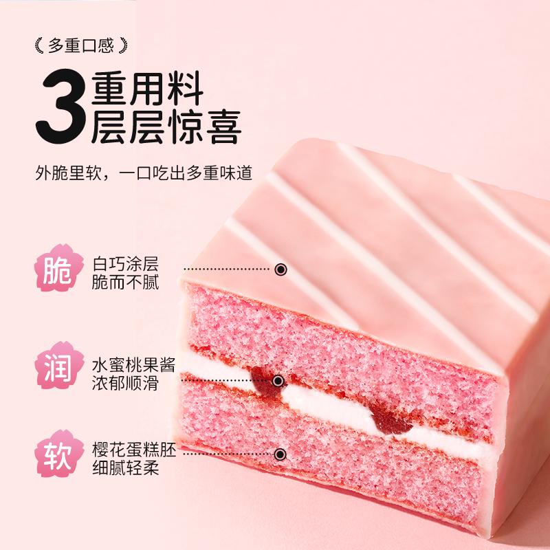 唇动经典蛋糕樱花蜜桃味夹心果酱巧克力涂层蛋糕早餐代餐休闲零食