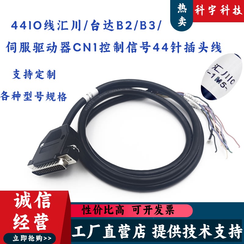 汇川/台达B2/伺服驱动器CN1控制信号线44针插头线  可定制