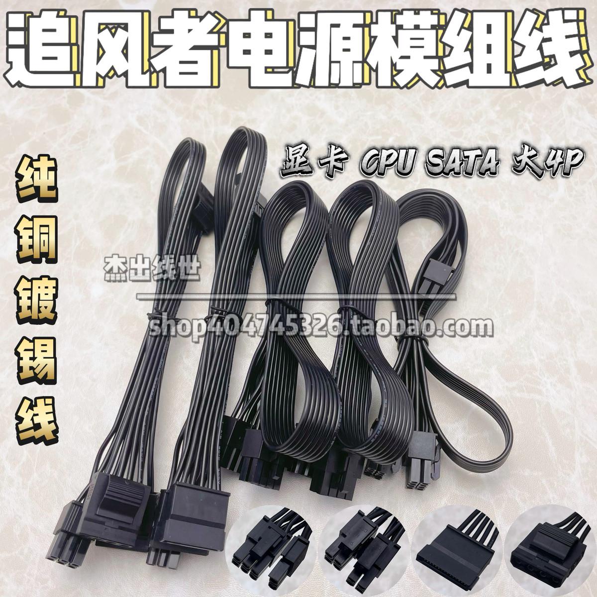 追风者电源模组线AMP Revolt X SFX 650W750 850 1000显卡CPU硬盘