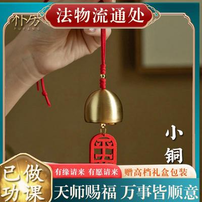 【已过香】转开好转运护身符保平安过光原创平安吉祥小铜铃铛汽车