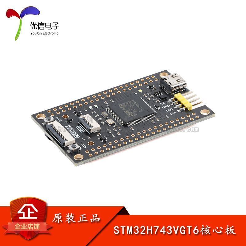 优信电子_STM32H743VGT6核心板系统板学习板STM32开发板