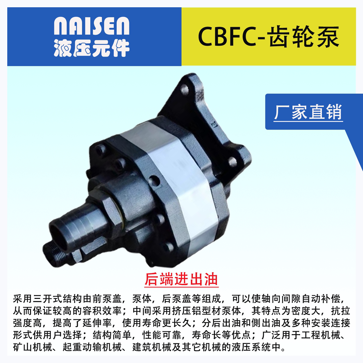 齿轮油泵后进出CB-FC10/16/20/25/40/50液压系统泵站农机建筑机械