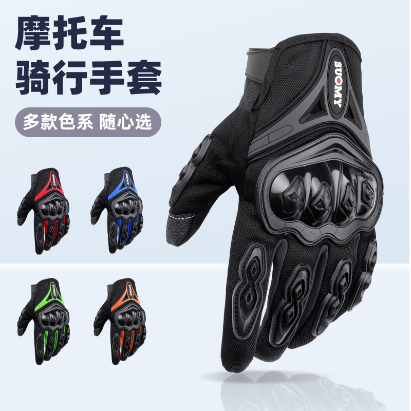 SUOMY摩托车夏季春夏秋适用骑行手套 保护透气触控防滑防撞手套