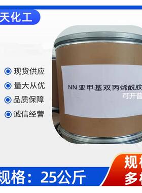 水溶性白色结晶粉末酰胺防水堵漏的原材料 NN亚甲基双丙烯酰胺