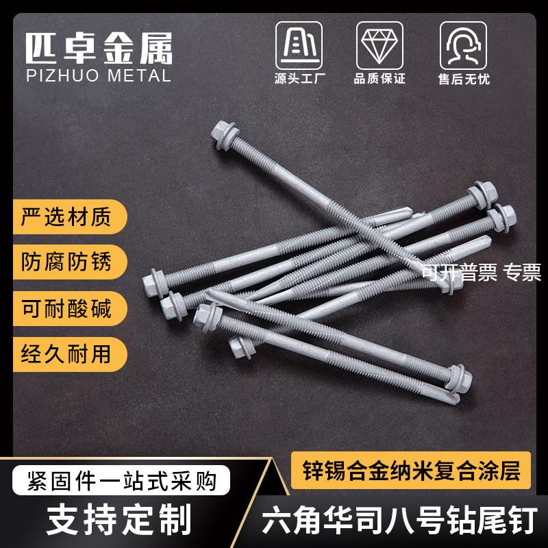 锌锡合金纳米涂层螺丝 六角华司八号钻尾钉 澳标Class3 Class4