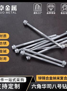 锌锡合金纳米涂层螺丝 六角华司八号钻尾钉 澳标Class3 Class4