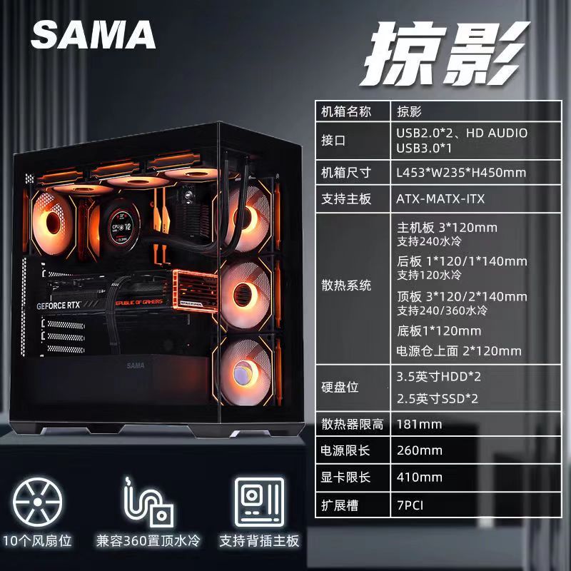 SAMA先马 掠影 台式机电脑主机/支持ATX主板/360水冷/海景房机箱