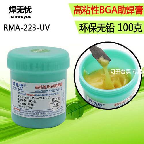 焊无忧RMA-223-UV 100克SMD手机版返修助焊膏焊油高粘性BGA助焊膏