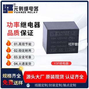 元 125VA 12v 24v通用T73小型家用繼電器 則功率繼電器常開4腳10A