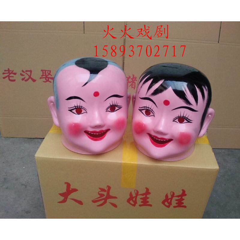 推荐塑料大头娃娃演出道具用品 大头娃娃  头饰头花 头套面具表演