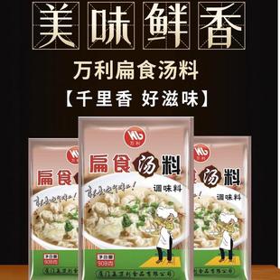 万利扁食汤料馄饨馅料包子饺子仙游沙县小吃调味料包邮