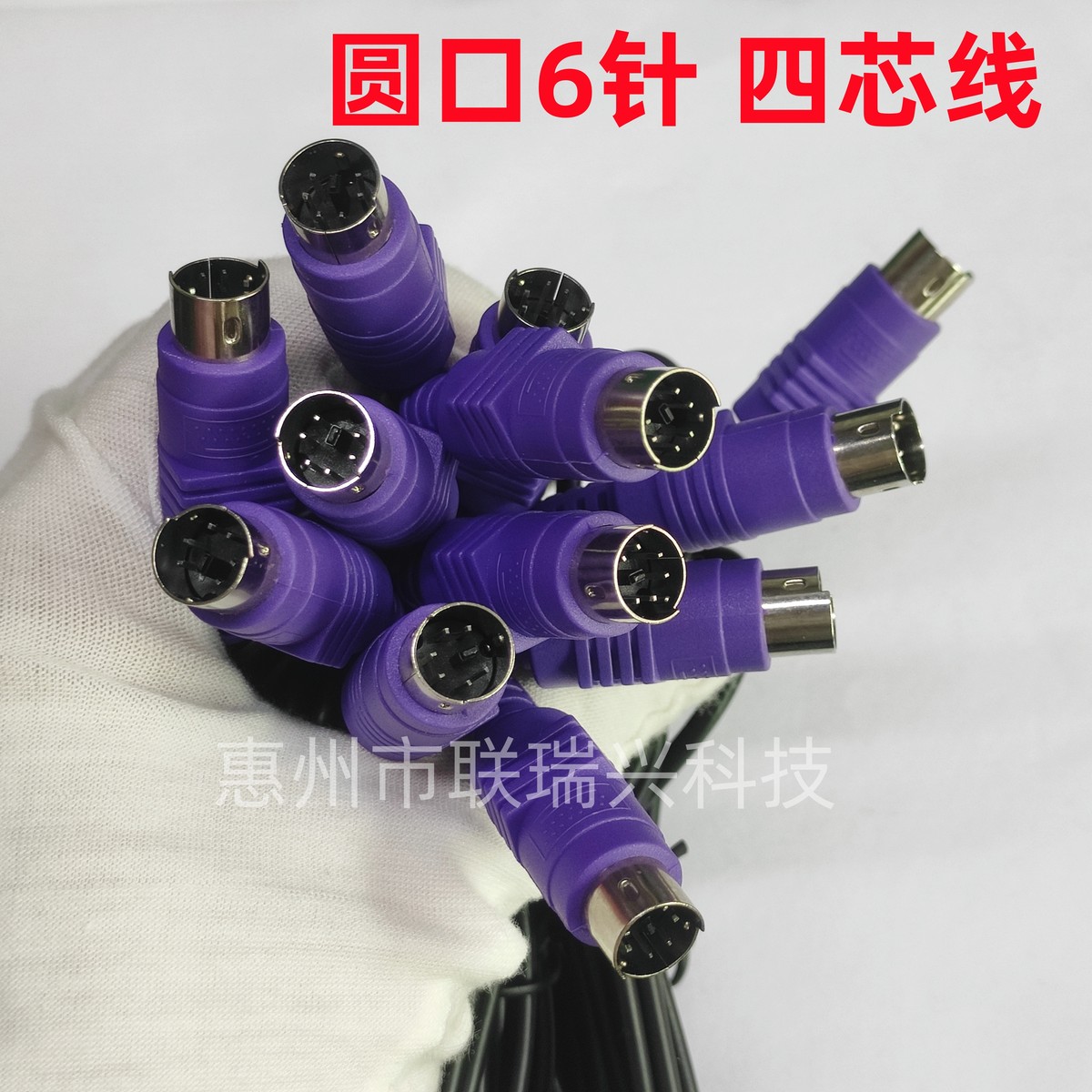 紫色PS2接口鼠标键盘线全铜直径3.5mm长1.5m4芯7*0.13mm连接线