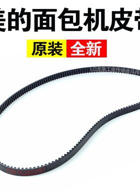 美的面包机专用皮带TSC2010/TSC2011/TSC2012齿轮传动同步带配件