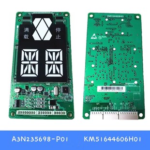 轿厢显示板 KM51644606H01适用巨人通力外呼显示板 A3N235698 P01