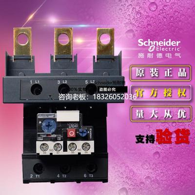 拍前询价法国原装正品施耐德进口TeSys三极热过载继电器 LRD4365
