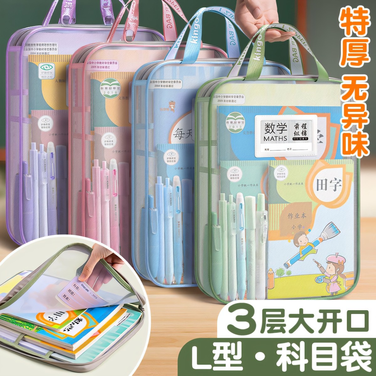 日本こうしつl型档案分类袋透明文件袋拉链式网纱科目试卷收纳袋