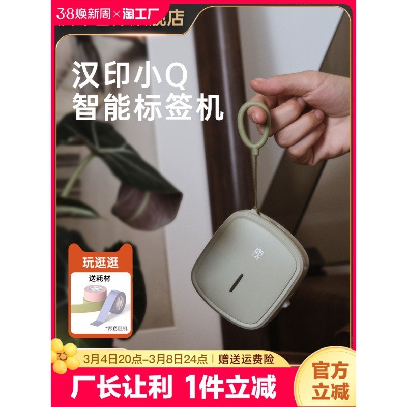 汉印小Q便携家用标签打印机 迷你口袋手持蓝牙便携式不干胶贴纸小