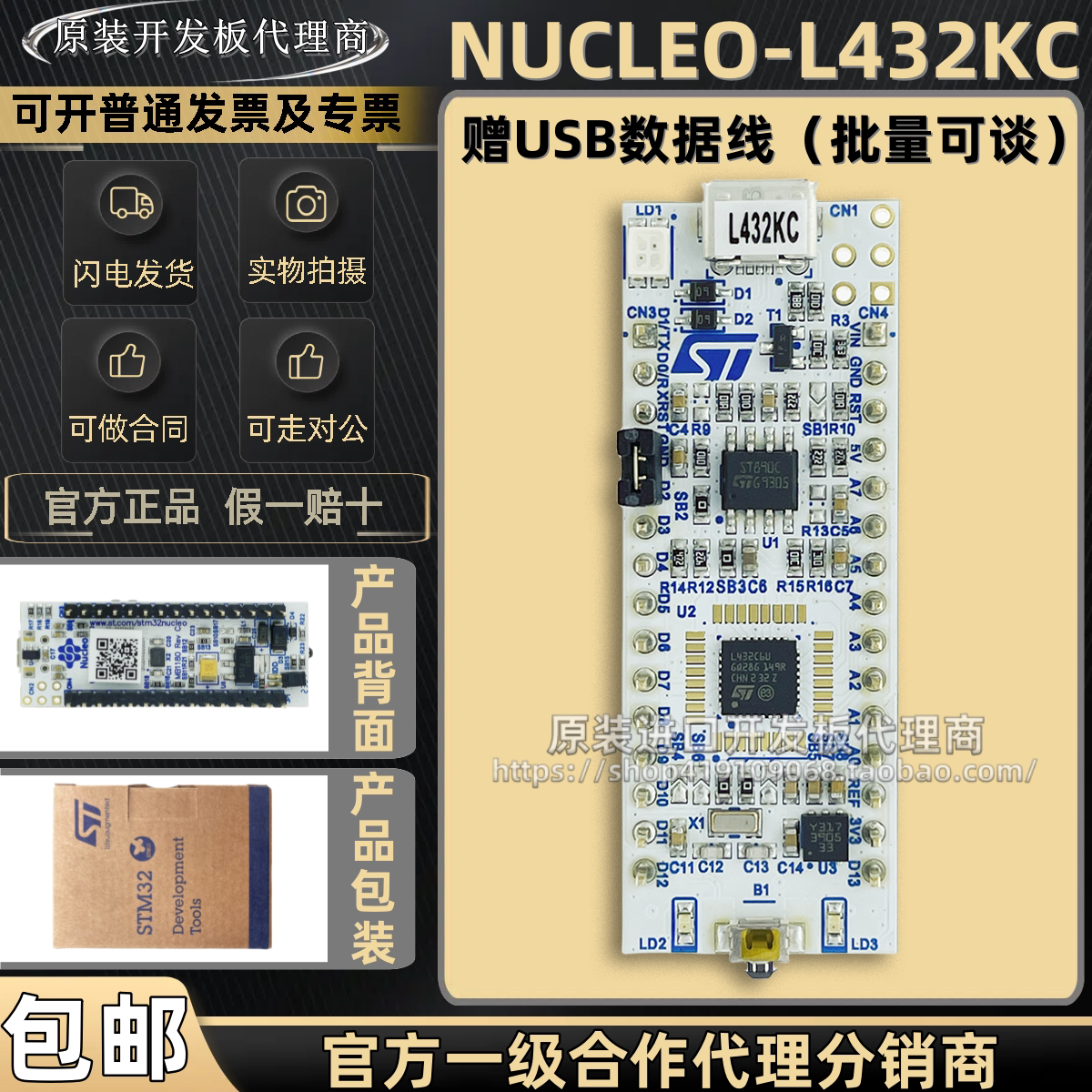 现货原装 NUCLEO-L432KC Nucleo-64 开发板 STM32L432KCU6 当天发