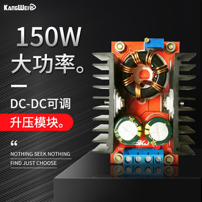 150W大功率DCDC可调升压模块 移动车载笔记本电源 10-32V转12-35V