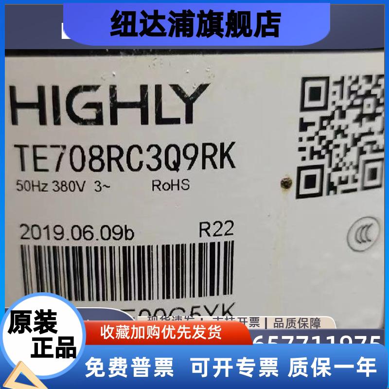 TE708RC3Q9RK海立压缩机5匹TE708SC3Q9RK空调制冷TE708SC3Q9RKA