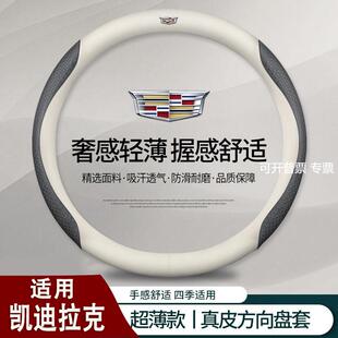 适用于凯迪拉克真皮方向盘套CT5CT4CT6CTSXT4XT5四季通用把套