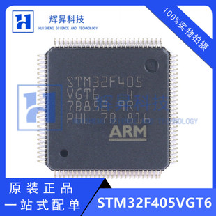 原装 STM32F405VGT6 LQFP-100 ARM Cortex-M4 32位微控制器-MCU