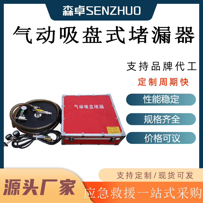 气动吸盘式堵漏器尺寸大小≥Φ500mm封堵面积≥Φ500/200mm充气压