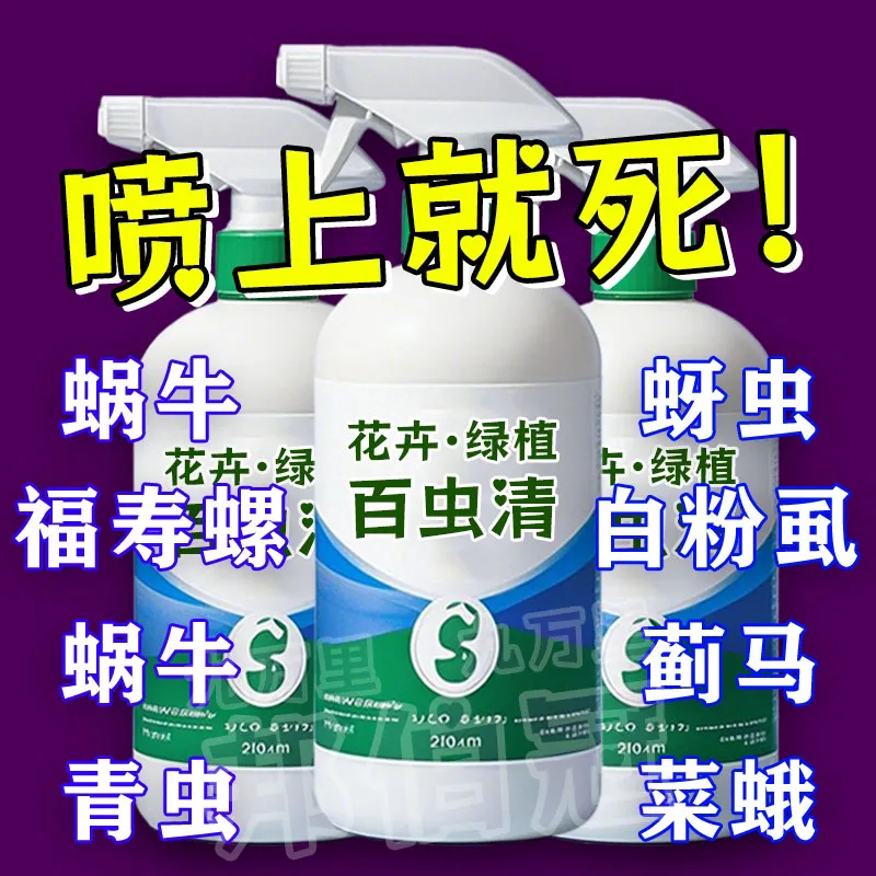 护花神花卉杀虫剂植物通用小黑飞除虫剂花药月季多肉蚜虫玫瑰家用
