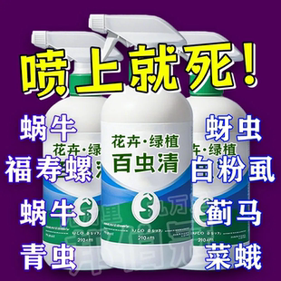 护花神花卉杀虫剂植物通用小黑飞除虫剂花药月季 多肉蚜虫玫瑰家用