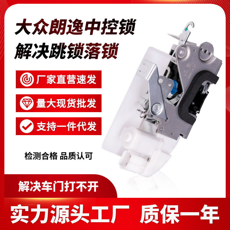 批发/代发08-17款新老朗逸车门锁块中控电机闭锁器马达门锁机总成