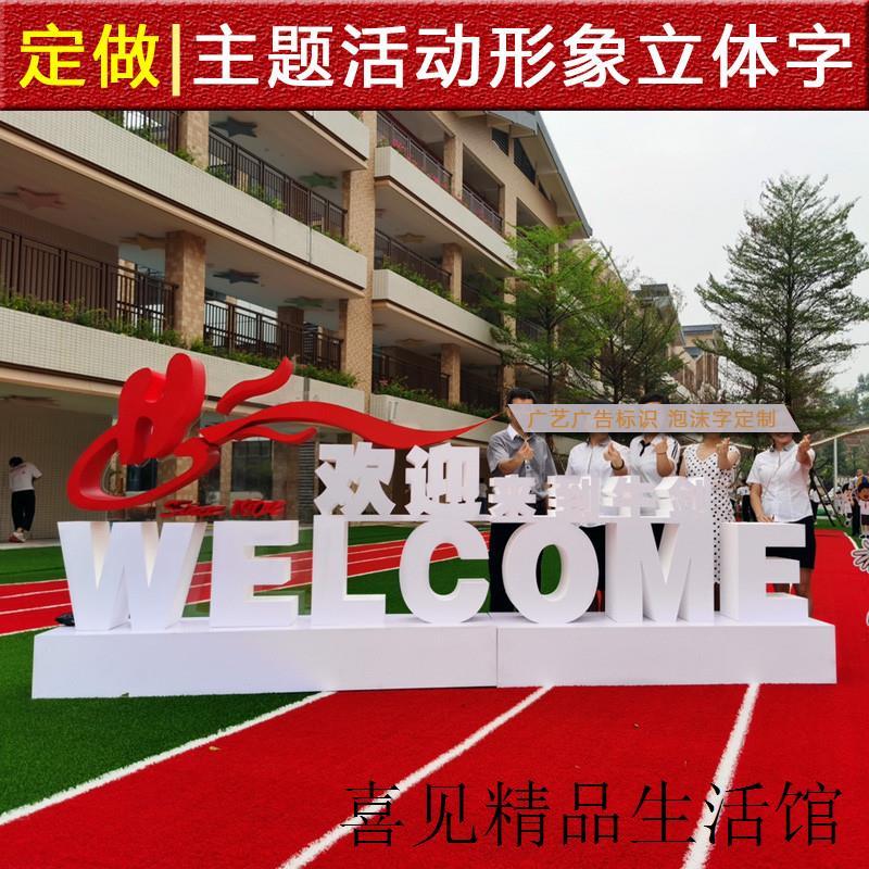 户外广告牌落地双面字立体定制3d泡沫字摆件网红美陈装饰景观厂家