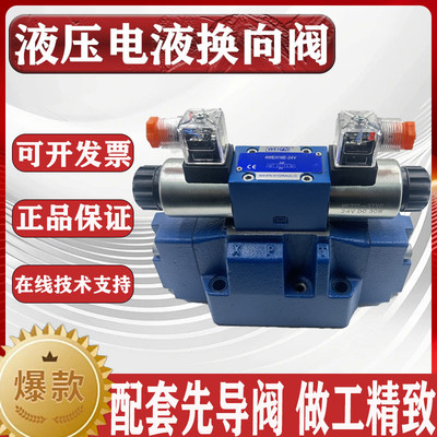 卫峰电液换向阀4WEH16E50B/6EG24NETZ5L液压阀EW220-50NETZ