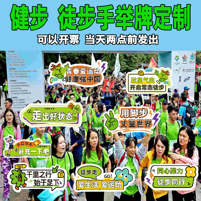 徒步走手牌KT马拉松手举牌运动会加油助威手持口号拍照道具定制V1