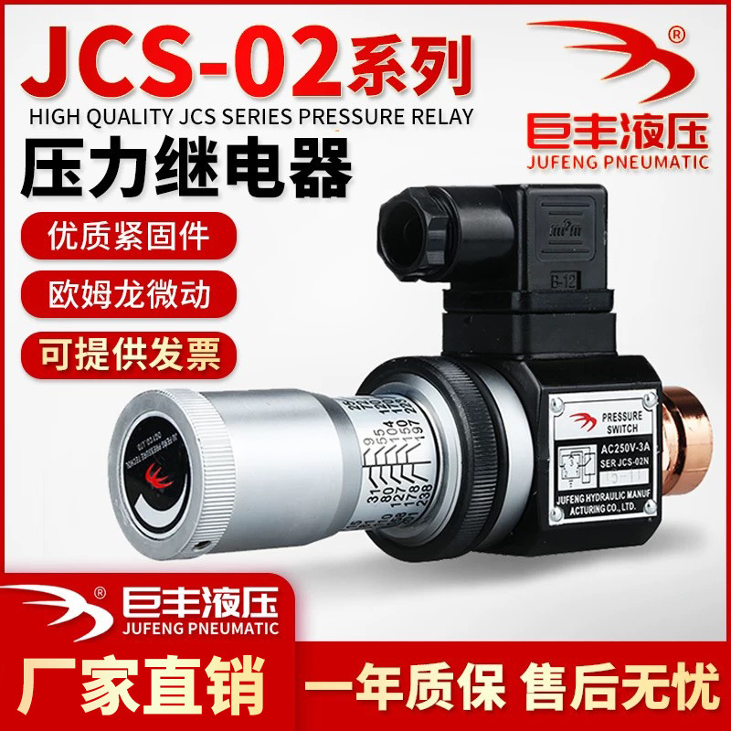 压力继电器液压压力开关巨丰油压开关HJCS-02N  JCS-02H