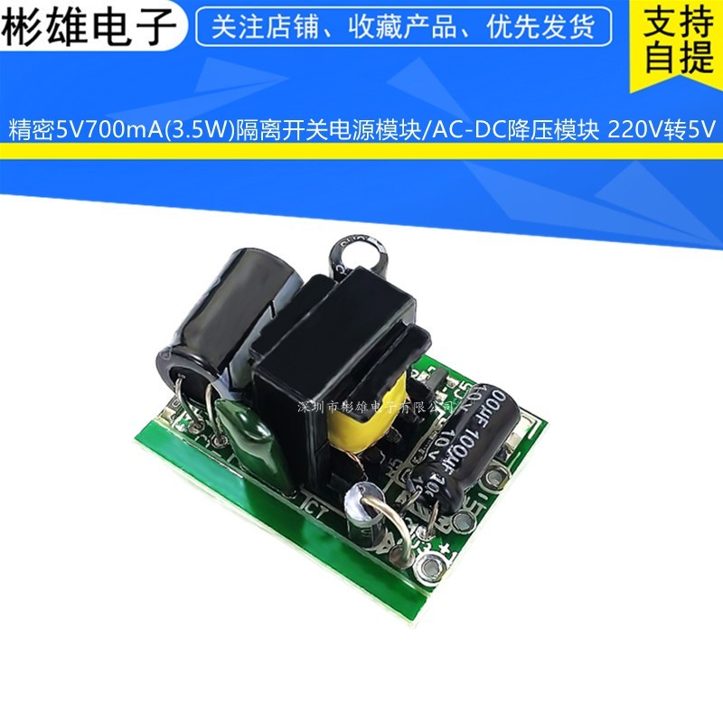 精密5V700mA/12V400MA(3.5W)隔离开关电源模块/AC-DC降压模块 220
