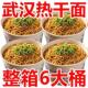 免煮武汉热干面桶装 方便速食正宗鲜拌面早餐宵夜小吃冲泡即食泡面
