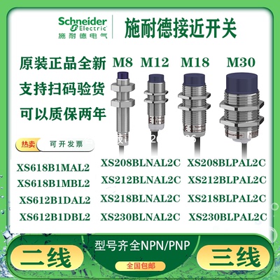 拍前询价原装施耐德接近开关XS1M18 XS1M30MA MB250 30AB120,XSCH