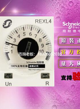 拍前询价施耐德REXL时间继电器 REXL4TMP7 通电延时 4开4闭AC230V